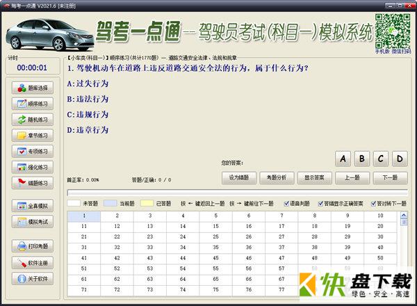 驾考一点通下载