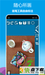 标注画笔手机APP下载 v2.0.05