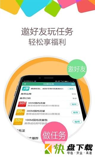 流量大爆炸app