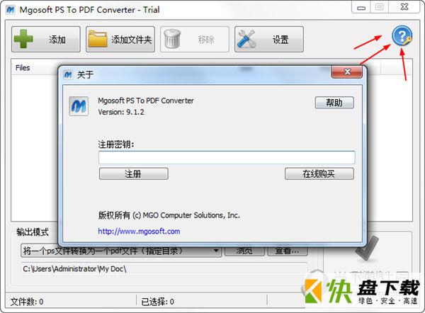 PS转PDF转换器下载 9.1.2 绿色版