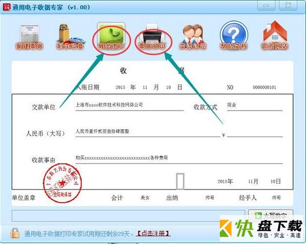 通用电子收据专家