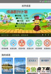 AI成语学堂安卓版 v1.0.1