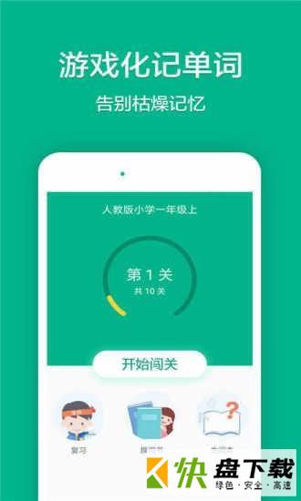 学乐记单词安卓版 v1.0.0.1