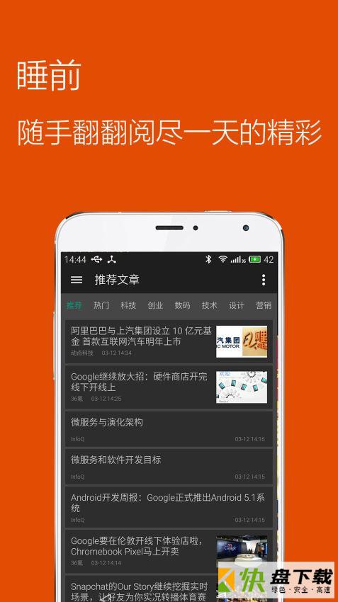 推酷app