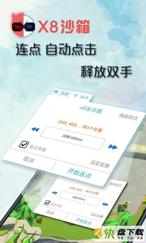 x8沙箱手机APP下载 v0.7.5.5.03