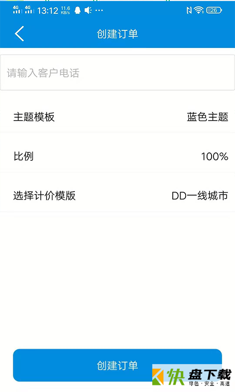 代驾计价器app