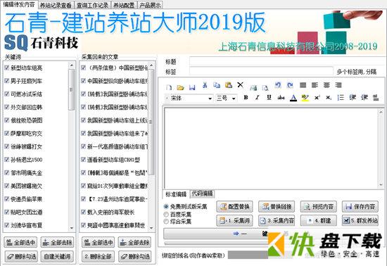 石青建站养站大师下载