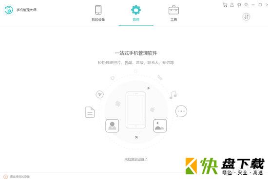 Apowersoft手机管理大师最新下载 v3.2.4.2 官方版