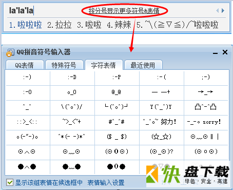 QQ输入法纯净版下载