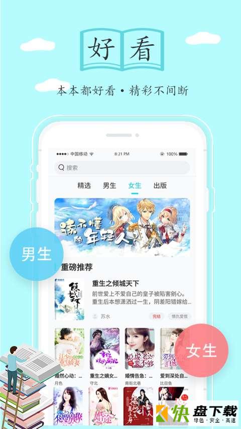 随阅免费小说安卓版 v1.5.5