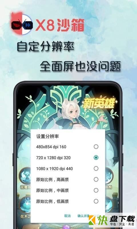 x8沙箱app