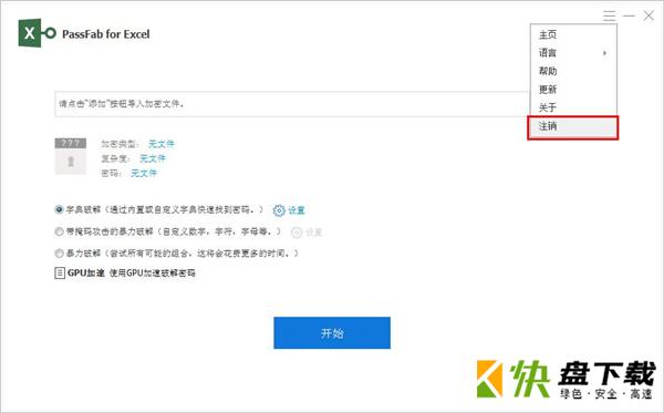 PassFab for Excel(excel密码恢复软件)下载 v8.5.6.1官方版