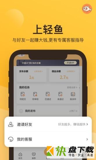 轻鱼app