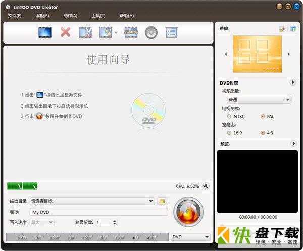 DVD光盘制作下载v7.1.3.20130709 简繁体中文注册版