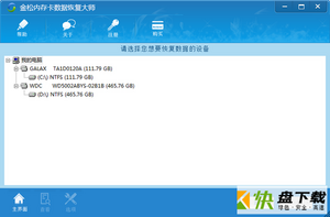 金松内存卡数据恢复大师