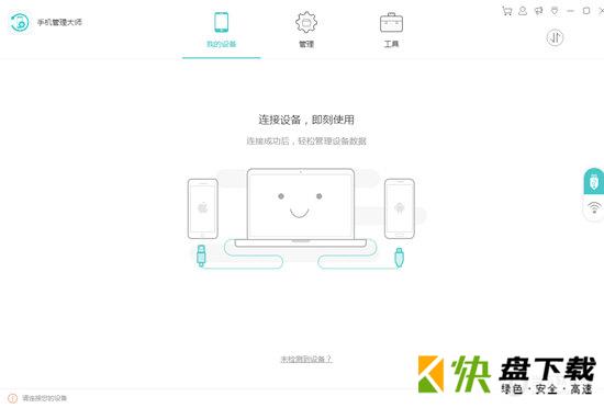 Apowersoft手机管理大师下载