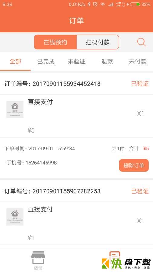 企叮咚商家版