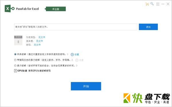 PassFab for Excel下载