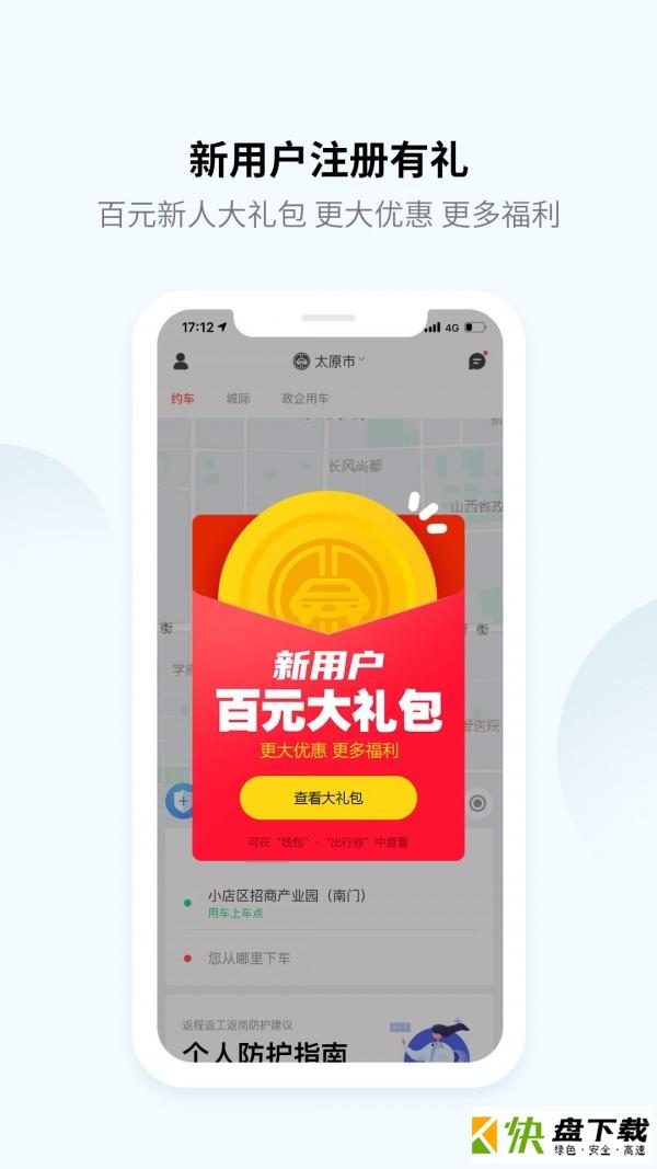 大昌出行app