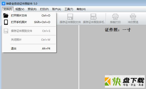 神奇全自动证件照软件免费版下载(附使用教程) v4.2