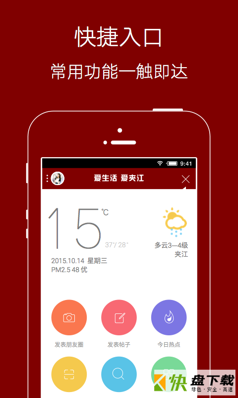 爱生活爱夹江app