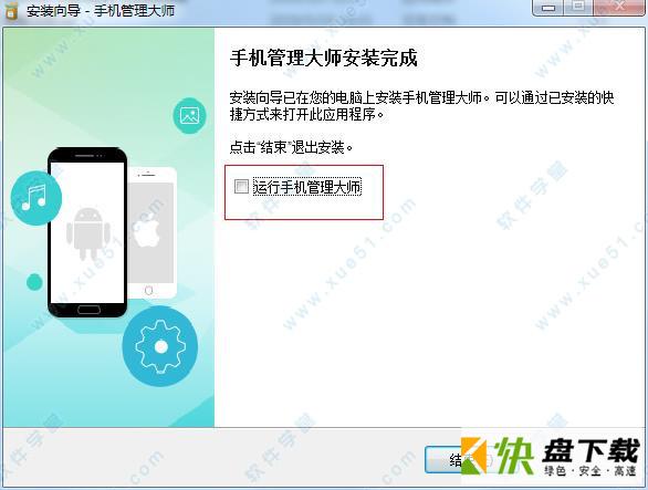 Apowersoft手机管理大师下载