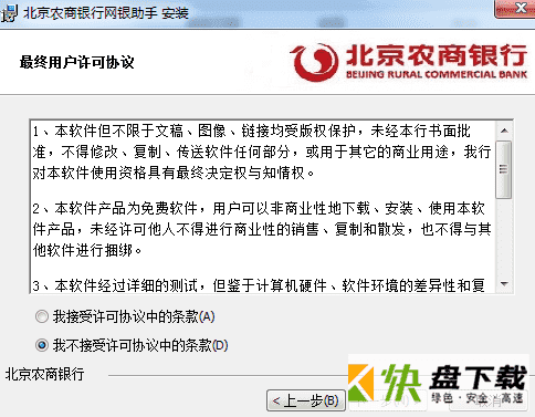 齐商银行网银助手下载