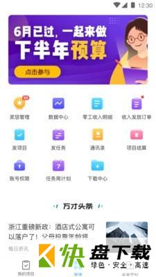 万才企业版app