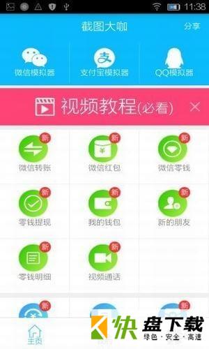 安卓版截图大咖APP v2.5.6