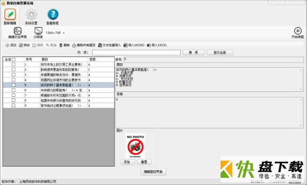 顶伯多人答题软件