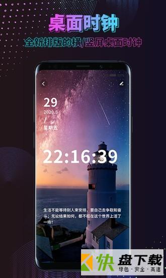 安卓版时间规划壁纸APP v1.3.0