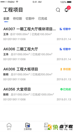 安卓版制造云APP v2.3.0