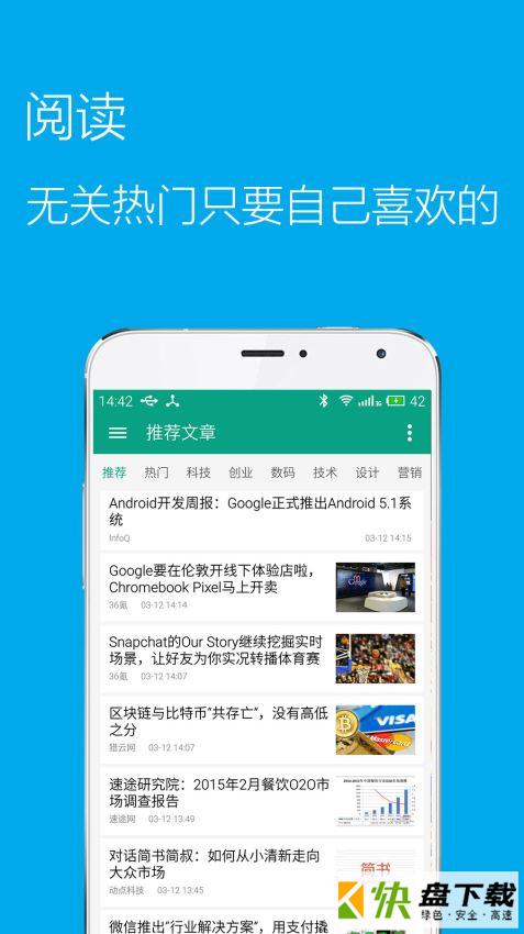 安卓版推酷APP v3.17