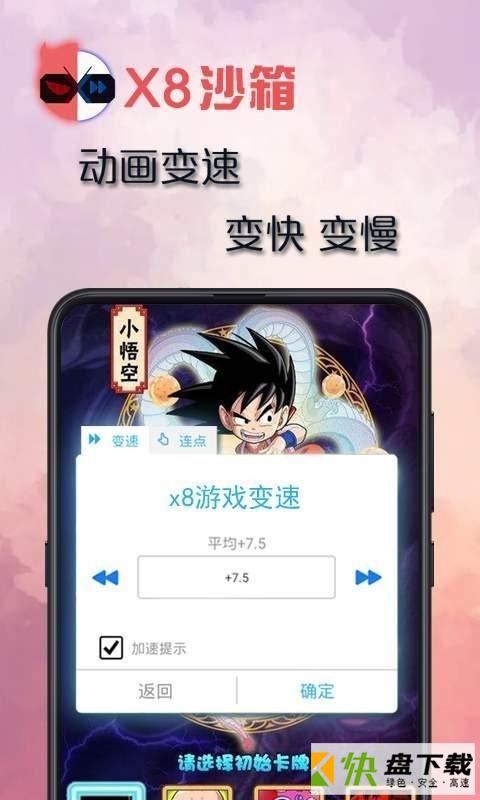 x8沙箱下载