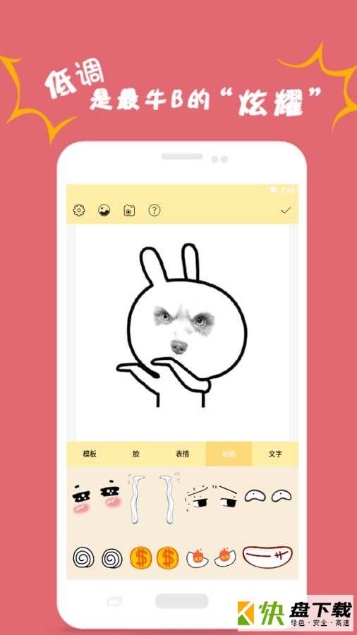表情包神器安卓版 v1.6.8 最新版