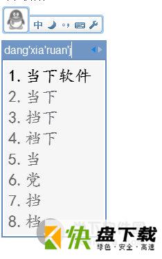 QQ输入法纯净版下载