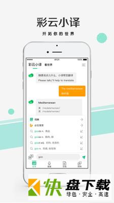 彩云小译破解版app