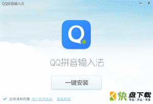 QQ输入法纯净版下载