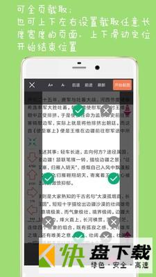 网页长图拼接安卓版 v1.2