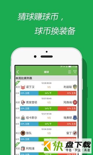 任意球手机APP下载 v1.3.5