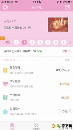 幸孕儿安卓版 v2.3.2.25 最新版