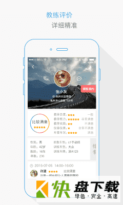 安卓版找教练APP v5.01.12