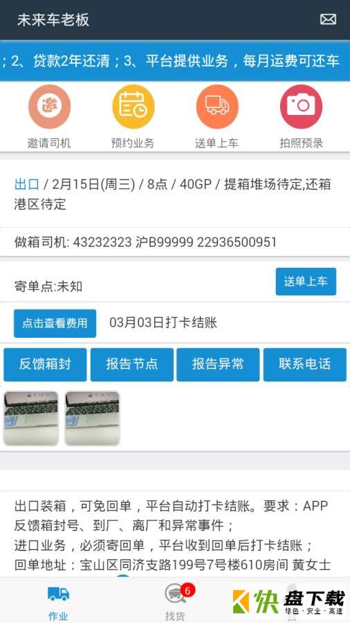 未来车老板安卓版下载
