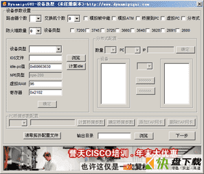 DynamipsGUI模拟器图形整合工具下载 v2.83 简体中文版