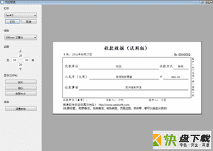 维德简洁收据打印下载