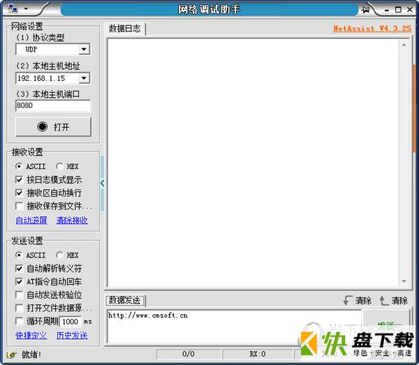 NetAssist下载