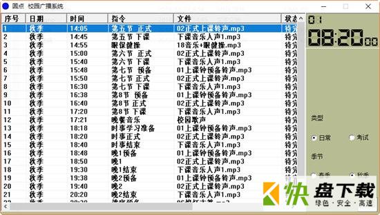 圆点校园广播管理工具