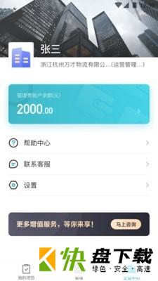 安卓版万才企业版APP v2.10.5