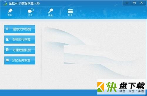 金松内存卡数据恢复大师下载