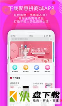 聚惠拼app